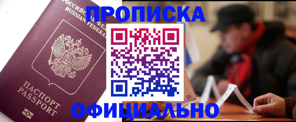 прописка в Красном Сулине