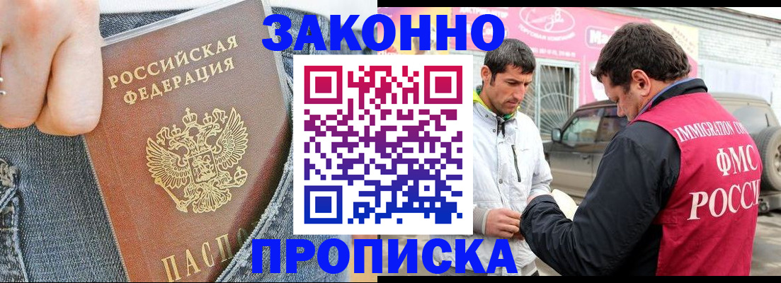 прописка регистрация в Красном Сулине